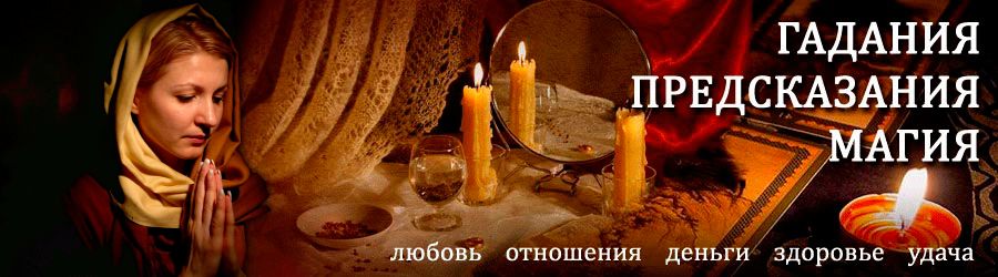 Гадалка в Перемышле — отзывы